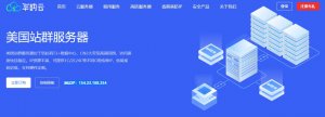 华纳云，美国高防CN2站群服务器新品上线，免费20G防御/支持253个IP，可选50M CN2/100M国际带宽低至1488元/月，附服务器测评报告缩略图