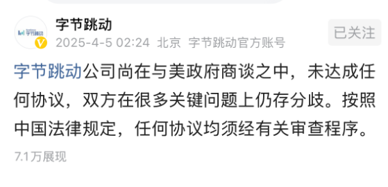 特朗普宣布再给予TikTok禁令75天宽限期 字节跳动：与美政府未达成任何协议缩略图